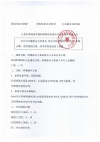 山东红阳高温节能材料股份有限公司分红派息实施公告