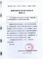 淄博泰勒换热设备股份有限公司摘牌公告