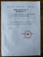 淄博旺达股份有限公司董监高变更公告