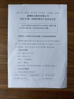 淄博旺达股份有限公司关于召开2025年度第二次临时股东大会决议公告