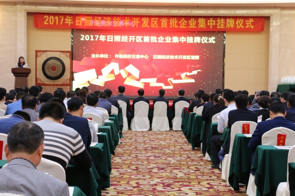 2017年日照经济总量_日照经济开发区规划图